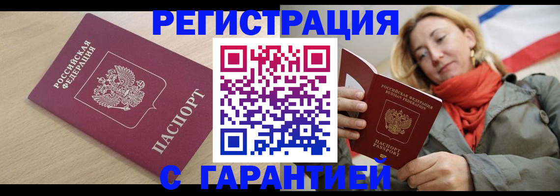 прописка регистрация в Яровом