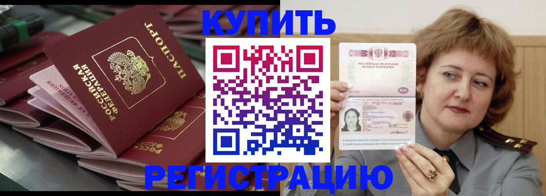 временная регистрация законно в Яровом